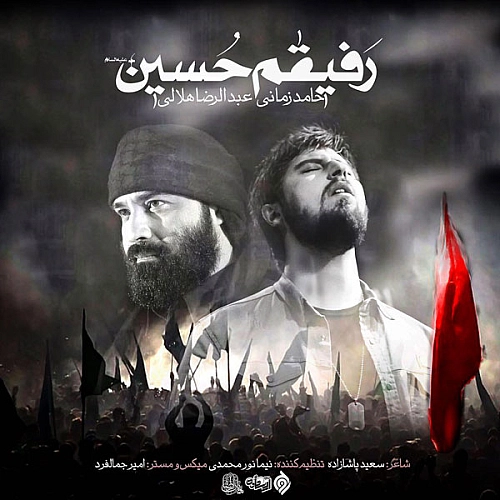 Cover artwork for Rafigham Hossein (ft Abdolreza Helali) by Hamed Zamani